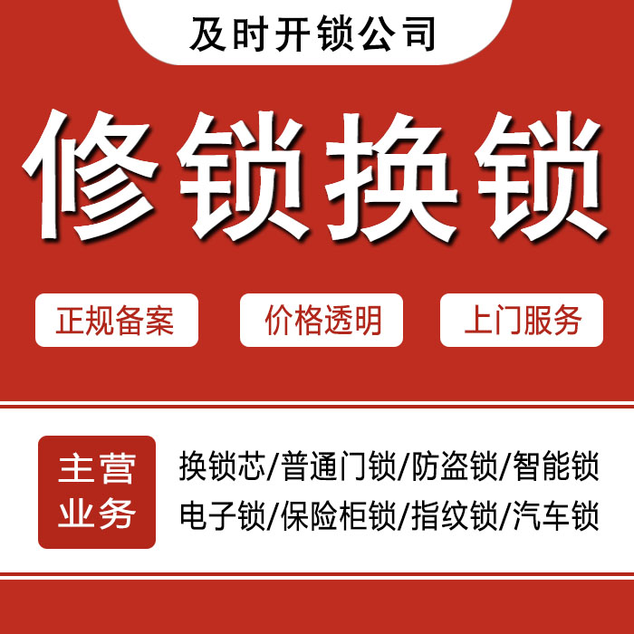 伊春嘉荫县24小时上门 [开锁换锁修锁] 防盗门·保险柜·汽车锁